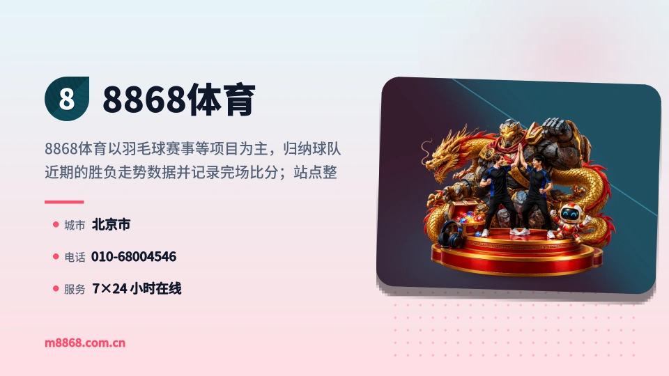 8868体育介绍