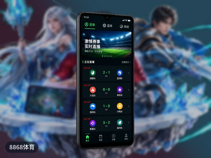 下载8868体育 APP，随时随地看比赛